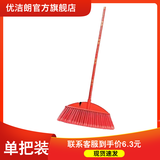 优洁朗清洁环卫物业笤帚硬毛塑料扫把学校清洁扫帚带木杆红色大号*1把