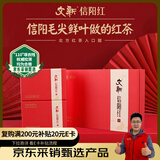 文新茶叶红茶信阳一级正宗工夫红茶蜜香型250g礼盒茶