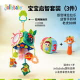 jollybaby婴儿抽抽乐婴儿车挂件玩具0-1岁抬头练习挂件床铃床挂拉拉乐6个月 【手眼协调】手抓球BB棒训练3件套