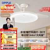 欧普照明（OPPLE）风扇灯吊扇灯24瓦LED照明低噪音餐厅卧室吊灯灯具包安装 冰风白