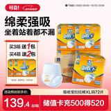 可靠（COCO）吸收宝成人拉拉裤XL72片（臀围≥110cm）内裤型纸尿裤尿不湿