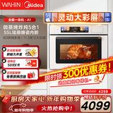 华凌美的子品牌 【小泡芙】新款微蒸烤一体机五合一嵌入式蒸烤箱家用空气炸 烤贝果 55L灵动彩屏T5A1