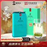 谢裕大2025新茶绿茶开园灵芽安徽黄山毛峰特级一等100g卡盒送礼推荐