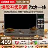 格兰仕（Galanz）变频微波炉烤箱一体机 光波炉 家用23升900瓦 智能菜单营养解冻 一级能效 变频速热 按键式开门