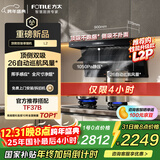 方太【推荐升级款L2P】L2顶侧双吸油烟机 26风量 上下全域进烟 推荐搭TF37B定时天然气灶 70%热效率