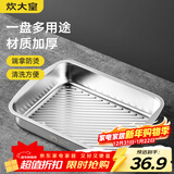 炊大皇304不锈钢龙虾盘 家用长形托盘餐盘烤鱼盘小吃盘加厚29.5*22*5cm