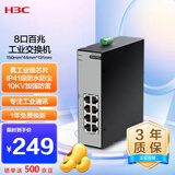 华三（H3C）8口百兆工业交换机 工业级企业级网络监控 集线器转换器 导轨式交换器 宽温IP41级防水防尘 S8F-I