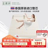 金橡树天然乳胶床垫泰国进口学生宿舍榻榻米垫子双人1.8*2米 软硬适中