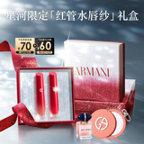 阿玛尼唇釉水唇纱双支礼盒 #161+#400 素颜显白口红新年礼物礼盒