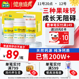 迪巧儿童钙片60粒*3盒钙片儿童碳酸钙D3咀嚼片(Ⅲ)青少年4-6-13-17岁补钙儿童成长期三种果味钙