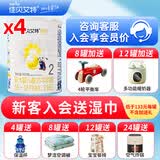 佳贝艾特悦白羊奶粉试用装婴幼儿配方荷兰原装进口纯羊奶大罐段位可选 2段400g*4