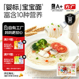 方广婴幼儿营养有机面条380g6月+宝宝辅食面条软弹加钙铁锌无添加盐糖 【婴标】鳕鱼西兰花 380g