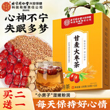 内廷上用北京同仁堂甘麦大枣茶包汤免煮泡水颗粒150g小枣煮水搭倪海厦药材