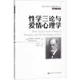 性学三论与爱情心理学（西方心理学大师经典译丛）