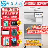 惠普（HP）m72625dn打印机 a3a4黑白激光复合机 高端大型办公 网络双面商用落地立式工程试卷打印复印一体机 E73130dn升级版（可加小册子装订）