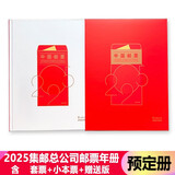 藏邮 中国集邮总公司邮票年册 2006-2025年预定册 集邮纪念收藏 2025年中国集邮总公司预定册