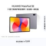 HUAWEI MatePad SE 11英寸2024款华为平板电脑高刷护眼大屏 影音娱乐学生学习平板8+256GB WiFi 星云灰
