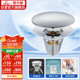 潜水艇（Submarine）CQ-9铜镀铬面盆弹跳下水器洗手盆漏水塞子过滤头发杂物 大蘑菇头