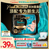 帮宝适【新生儿顶配】黑金帮纸尿裤添加真蚕丝 婴儿超薄透气尿不湿 新生儿纸尿裤NB21片(0-5kg）