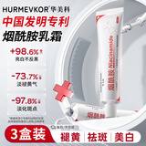 华美科 HURMEVKOR烟酰胺凝胶医脸部美白烟酰胺凝胶祛斑淡化黑色素国药准字用3盒装