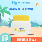 强生（Johnson）面霜清润保湿霜60g冬季护肤柔润补水新生宝宝擦脸霜 婴儿润肤面霜 清润保湿霜60g