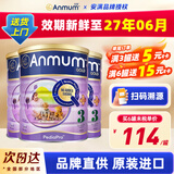 安满（ANMUM）新西兰原装进口 新西兰本土版安满连动配方婴儿奶粉 JD保税仓 3段*3罐