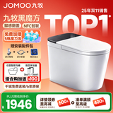九牧（JOMOO）黑魔方轻智能马桶一体机全自动冲水恒温座圈虹吸式一级水效坐便器 【升级旋风魔力泡】黑魔方免触SQ9650 305/300mm (295-390以内选择)