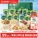 宝宝馋了 零食礼包12件套山楂棒磨牙棒奶片泡芙米饼海苔饼干儿童礼盒