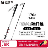探路者喀纳登山杖户外可伸缩碳素纤维手杖徒步爬山装备超轻拐棍 银色