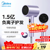 美的（Midea）1.5亿负离子护发电吹风 大功率吹风机 家用吹风筒 家电国家补贴 FD205-极光紫 新年礼物推荐