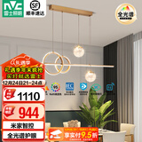 雷士（NVC）北欧氛围感吊线吊灯客厅灯现代餐厅灯卧室无主灯射灯中山灯具灯饰 致美 48瓦LED 全光谱餐吊灯