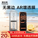 图拉斯ar抗反射【热销100万】适用iphone17promax钢化膜苹果17pro手机膜air无黑边16无尘仓15高清增透膜 iPhone17 包邮丨送无尘仓丨AR增透抗反射丨无黑边不挡屏