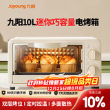 九阳（Joyoung）电烤箱家用多功能烘焙 定时控温 迷你10L巧容量 小烤箱 KX-10J5（升级）