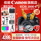佳能200d二代 单反相机入门级  vlog踏青便携家用迷你单反数码照相机 下单抽拉布布&金豆 黑色200DII EF-S18-55套机 套餐四【拍套四0元升级套餐五 免费升级不加价】