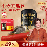 五谷磨房核桃芝麻黑豆粉黑芝麻糊五黑粉代餐粉营养早餐经典原味546g