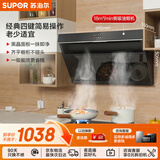 苏泊尔（SUPOR）抽吸排油烟机燃气灶家用18m³侧吸式小户型高效拢烟老式厨房 烟灶套装DJ13+DB07S[套装商品]