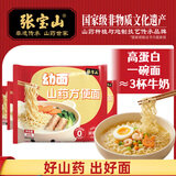 张宝山儿童山药方便面60g*10袋 无盐低钠非油炸鸡蛋面健康营养速食早餐