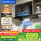 创维（Skyworth）欧式顶吸式家用抽油烟机T型直流变频大吸力排烟机 一级能效国家补贴立减20% 自动清洗 Y1H PRO