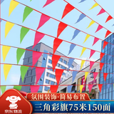 佳妍新年彩旗串旗 元旦跨年装饰教室幼儿园庭院布置拉旗75米150面