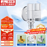 潜水艇（Submarine）F424一进二出三通角阀黄铜镀铬洗衣机水龙头4分接头带止水针水嘴