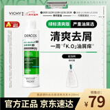 薇姿（VICHY）去屑洗发水绿标1%二硫化硒缓解头痒去屑控油洗发露热门商品200ml