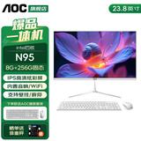 AOC国家补贴品牌一体机电脑超薄微边全高清高配家用学习网课企业办公游戏可壁挂一体式全套台式整机 【性价比】四核N95 8G 256G固态 23.8英寸 内置音响-WiFi-蓝牙