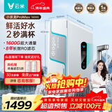 云米（VIOMI）净水器家用小京龙ProMax1600G 纯水8年长效RO反渗透 厨下式母婴直饮 过滤器净水机净饮机 以旧换新