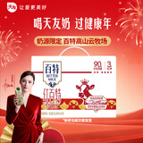 天友红百特牛奶250ml*12盒（礼盒装）红枣枸杞红米 高山奶源