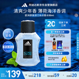 阿迪达斯（adidas）男士进口香水持久留香 薄荷海洋香调 冰点50ml 新年礼物送男友