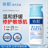 协和维生素原B5精华液b5保湿修护润肤面部舒缓修护敏感泛红敏感肌护肤 B5精华乳100ml