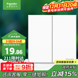施耐德电气  双开单控开关 86型暗装二开开关插座面板 皓呈系列 奶油白色
