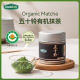 UNCLE TOM五十铃有机抹茶粉40g 无添加糖浓茶烘焙拿铁冲饮茶道点茶