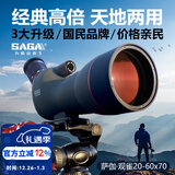 萨伽（SAGA）高清望远镜观鸟双筒望远镜户外高倍望远镜专业级变倍可接手机观雀 8：70口径版+手机夹+1.7米三脚架