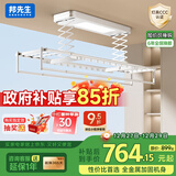 邦先生电动晾衣架智能小阳台全自动升降伸缩遥控家用晾晒衣杆机M50A白